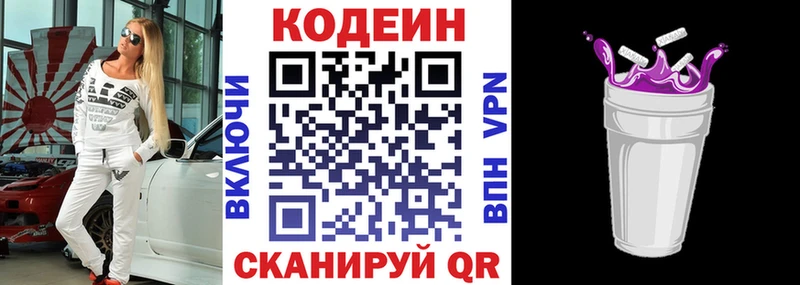 Кодеиновый сироп Lean Purple Drank  kraken зеркало  Богучар 