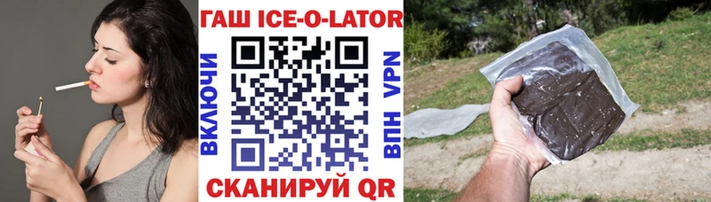 ГАШИШ Ice-O-Lator  Богучар 